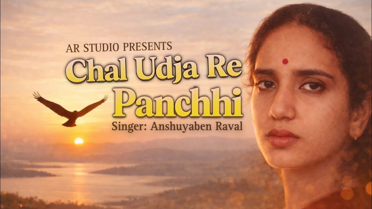 Chal Udja Re Panchhi|| New Bhajan By Anshuyaben Raval