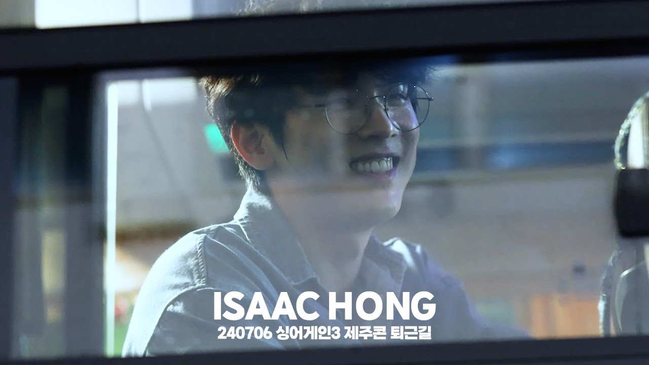240706 홍이삭 (Isaac Hong) - 싱어게인3 TOP10 제주콘 퇴근길