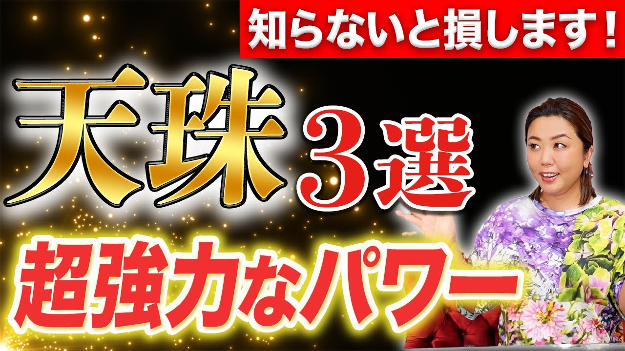 【特別なパワー天珠】大金運を呼ぶパワーの強い天珠３選！