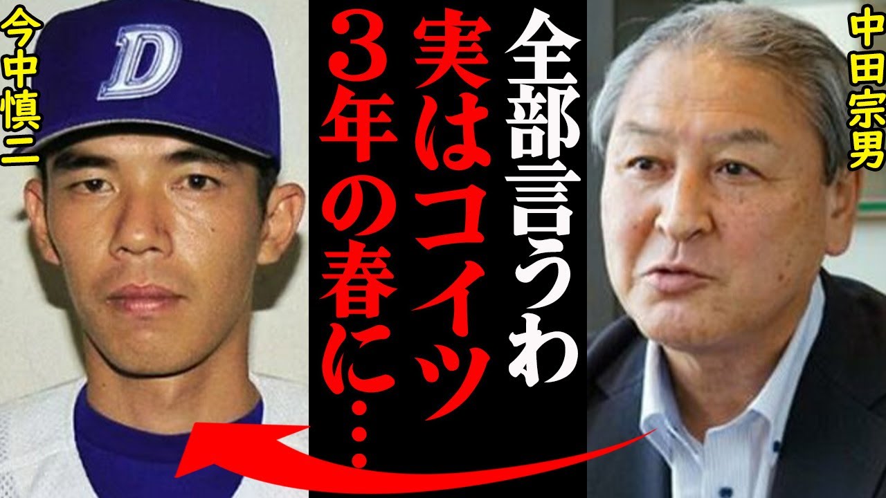 今中慎二が36年前にスカウトを激怒させた爆弾発言がヤバすぎると話題に！「テメェじゃなくてもいいんだぞ」