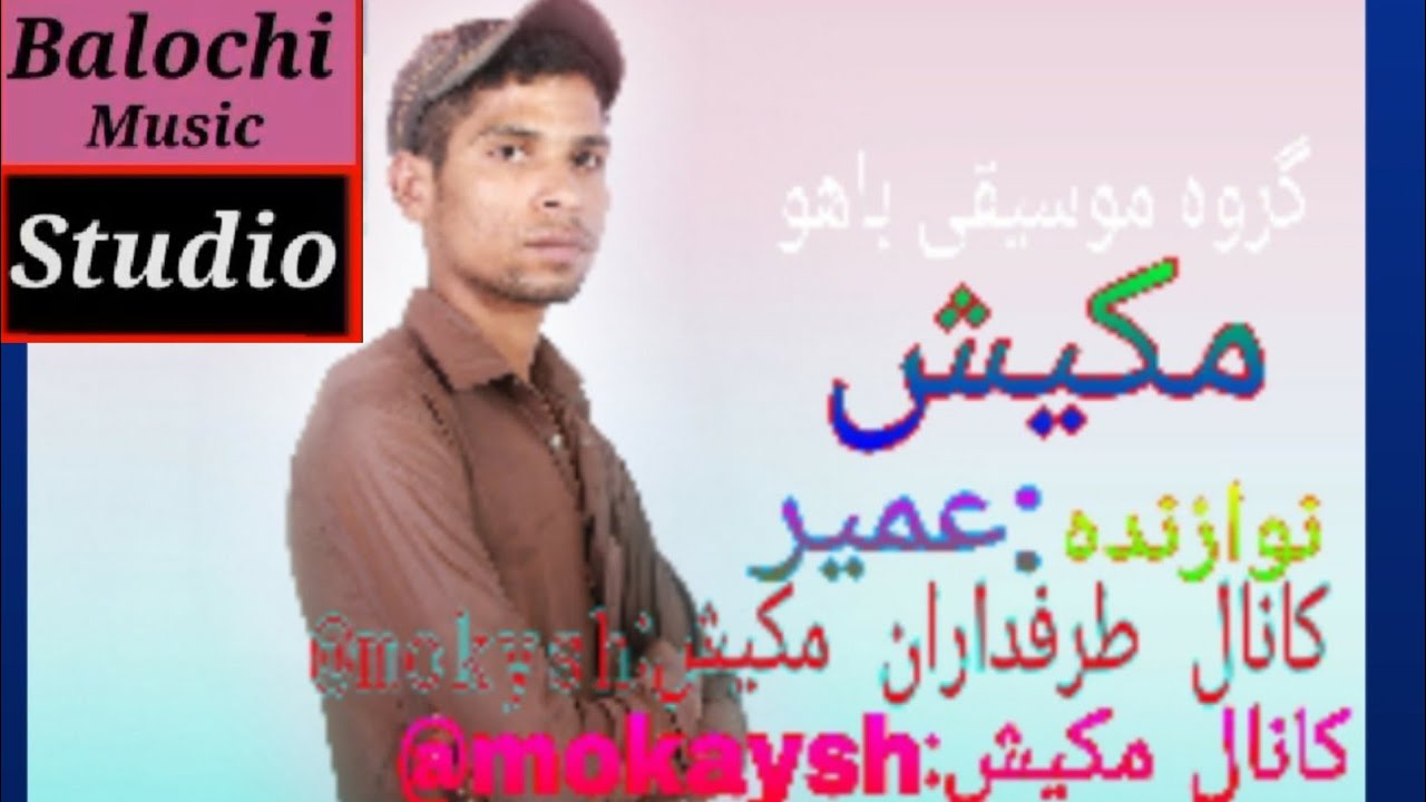 yaad makkan na bewafa |New Balochi Hit Song 2022 |Singer Mukesh Bahu