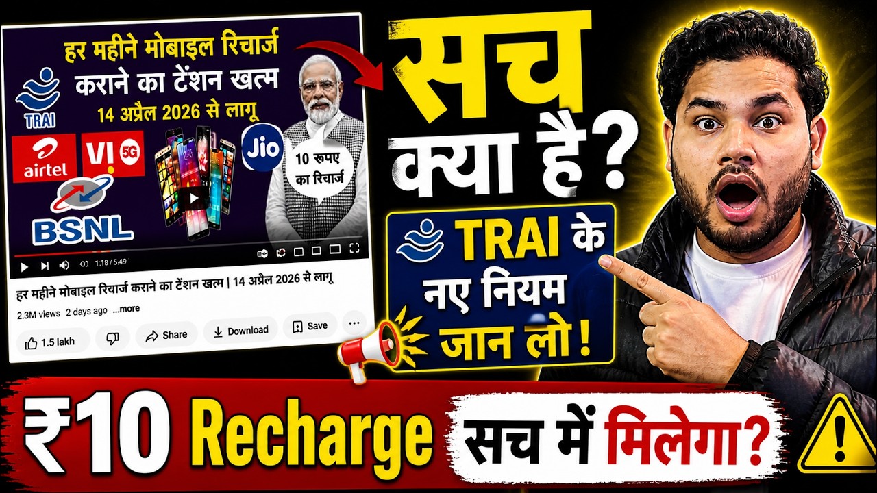 Is the tension of recharging your mobile every month over? | Know TRAI's new rules! Effective Apr...