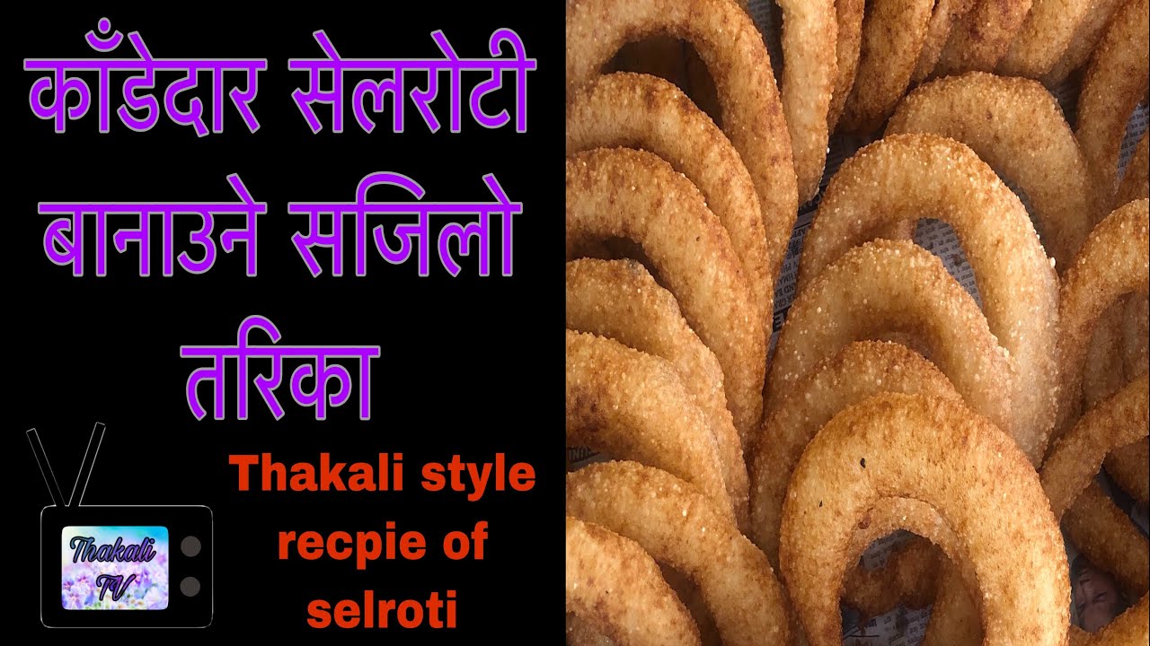 Selroti recipe - In Thakali style. Learn to make perfect selroti!!!