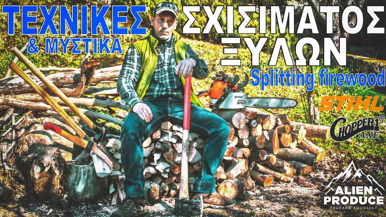 Σχίσιμο Καυσόξυλων / Μυστικά & Τεχνικές Σχισίματος Ξύλων * How to Split Firewood & Techniques