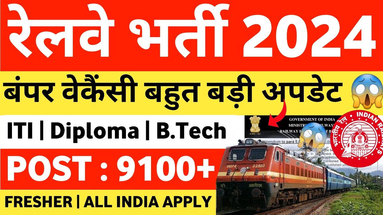 Railway New Vacancy 2024 | RRB 9100+ Vacancy Big Update | Railway Govt Jovs Vacancy 2024 | KKSINDIAN