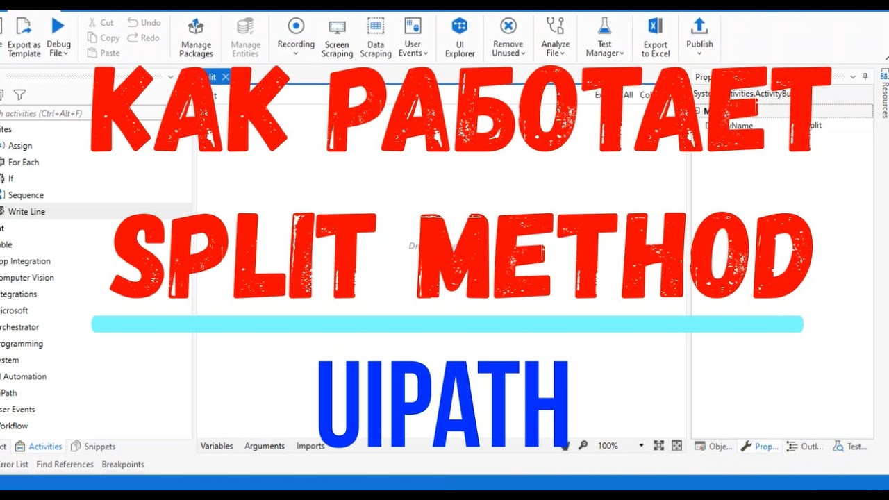 Метод Split Method - Split String (UiPath Studio - RPA)