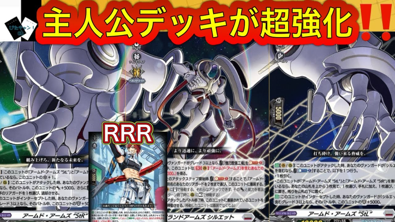 【ヴァンガード】グランドアームズ シルエットVS笑顔を釣り上げし笑福神 えびす