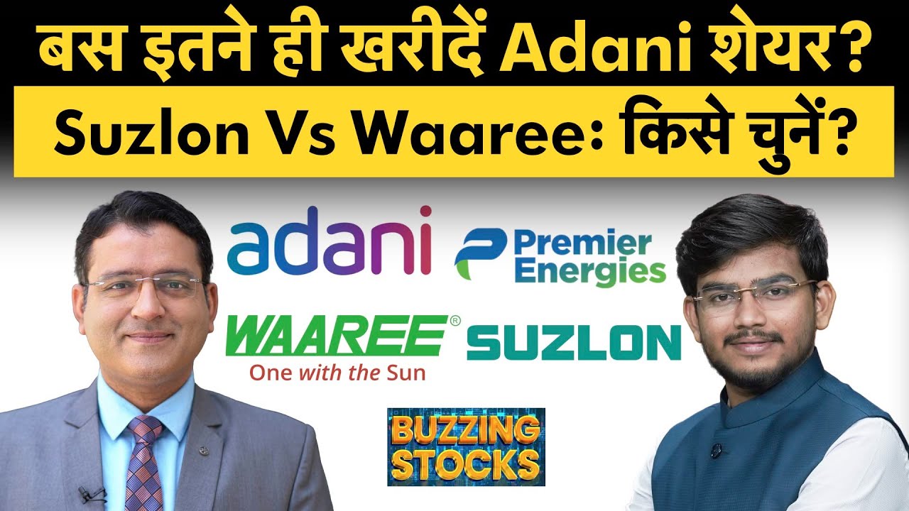 Adani Ent. Adani Ports, Suzlon, Waaree Energies, Powergrid, Bharat Forge share में क्या करें? Money9