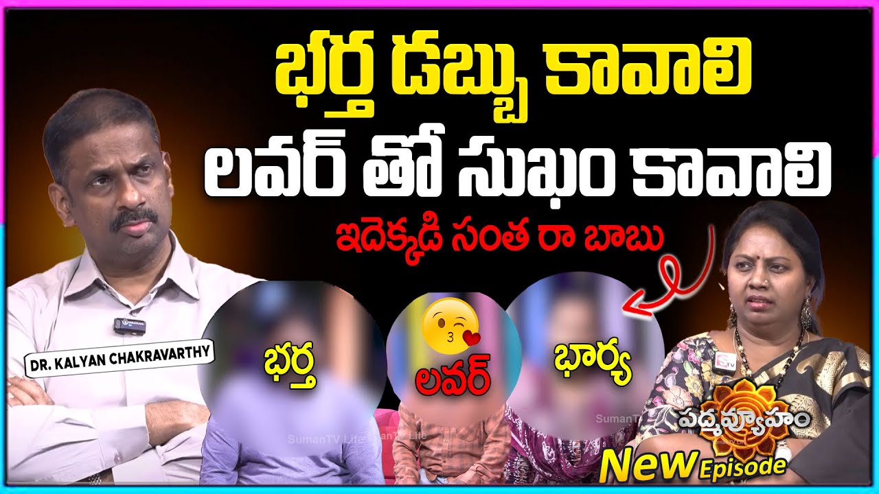 Padmavyuham Latest Full Episode | BEST MORAL VIDEO |Advocate Ramya | Dr Kalyan Chakravarthy |SumanTV