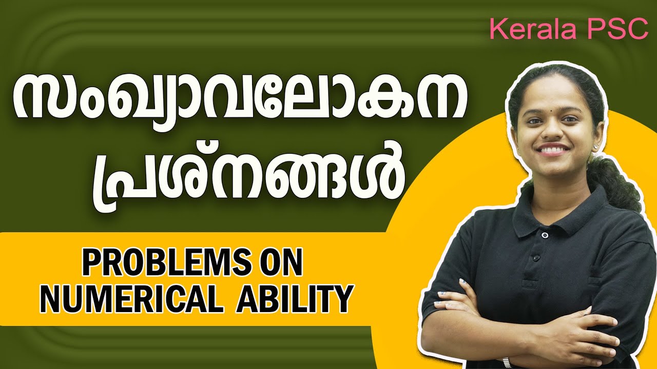 സംഖ്യാവലോകന പ്രശ്നങ്ങൾ I PROBLEMS ON NUMERICAL ABILITY I For Kerala Psc I Bristu Learning App