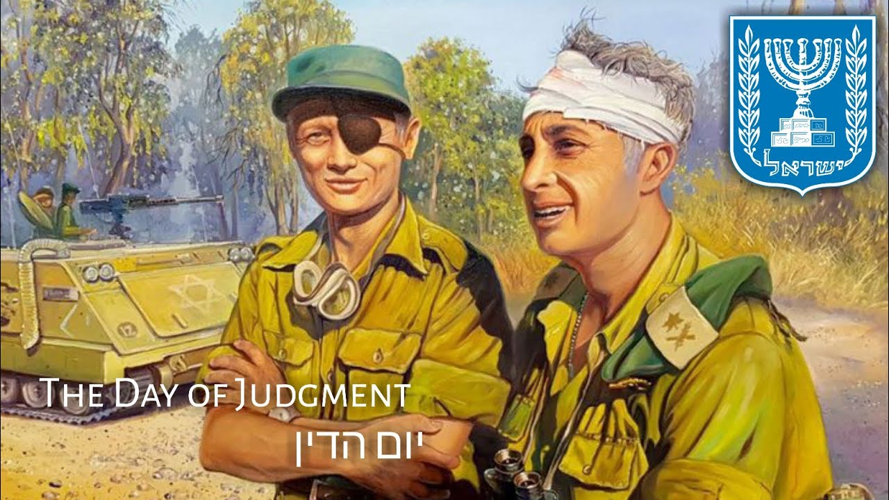 Israeli Yom Kippur War Song : יום הדין - The Day of Judgment