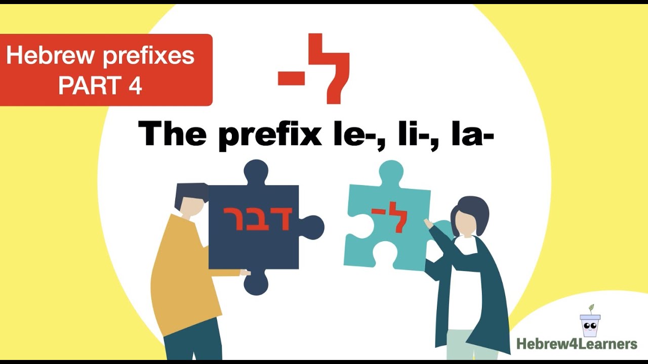 Еврейский префикс ле-, ли-, ла