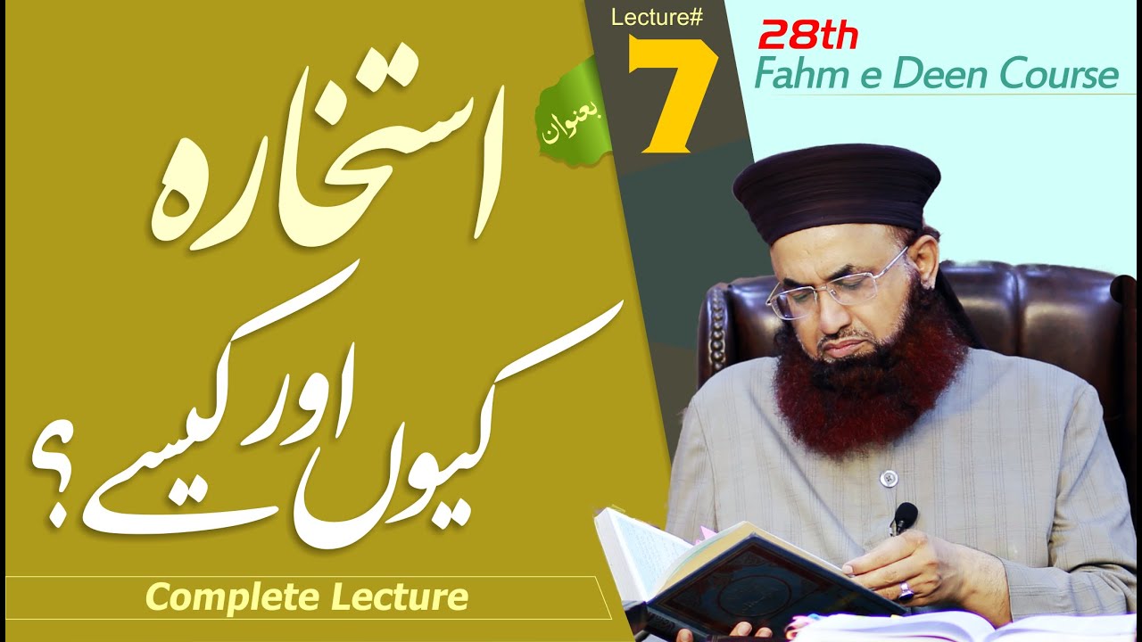 28th Fahm E Deen Course | Istikhara Kyu Aur Kaise? | Lecture#7 | Dr Ashraf Asif Jalali