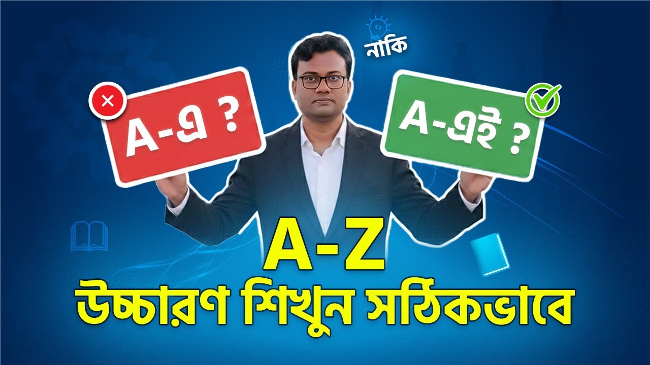 English Alphabet Pronunciation A–Z | Letter Names Wrong vs Right | Bangla