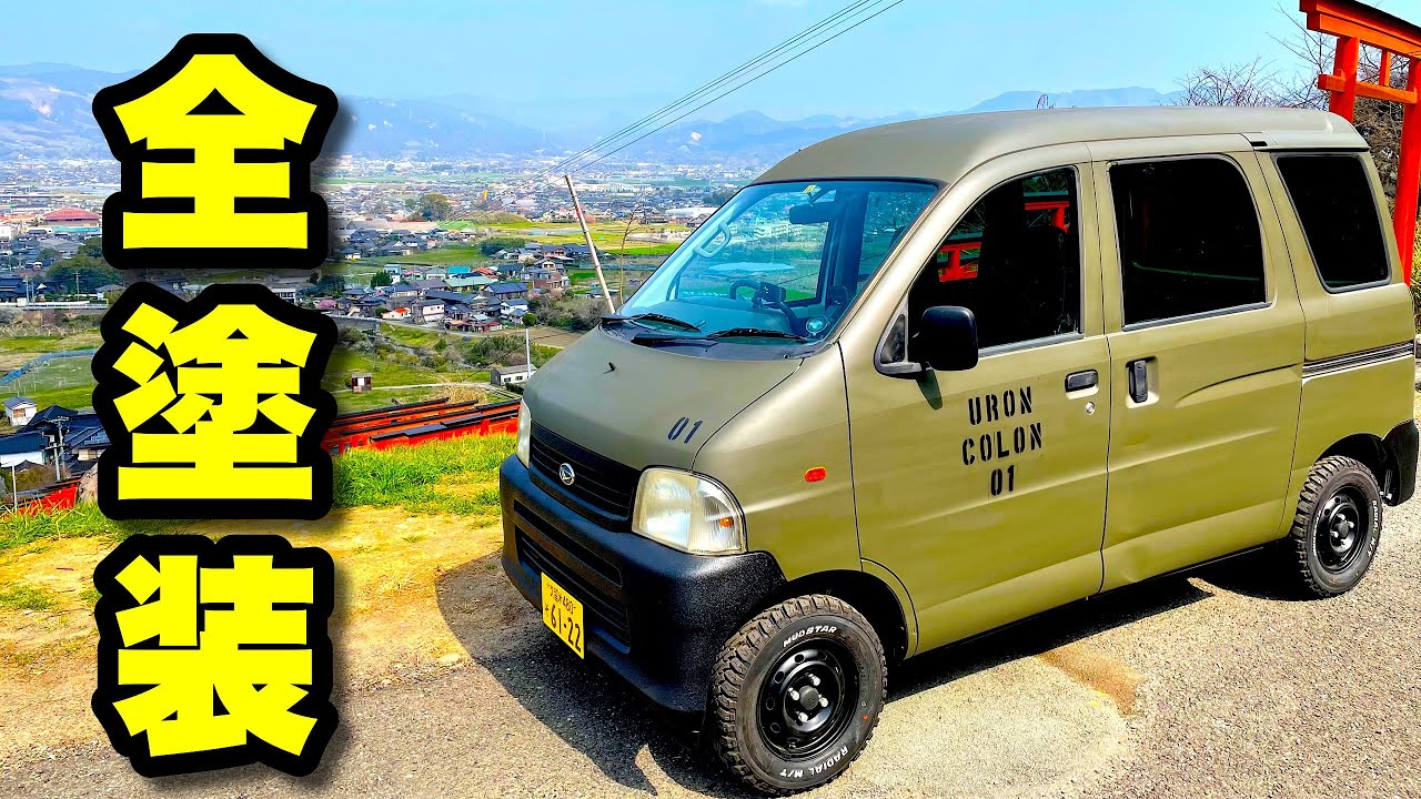 【ハイゼットカスタムVol.5】バンパーをラプター塗装そしてタカラ塗料で全塗装！ダイハツハイゼットカーゴS200V
