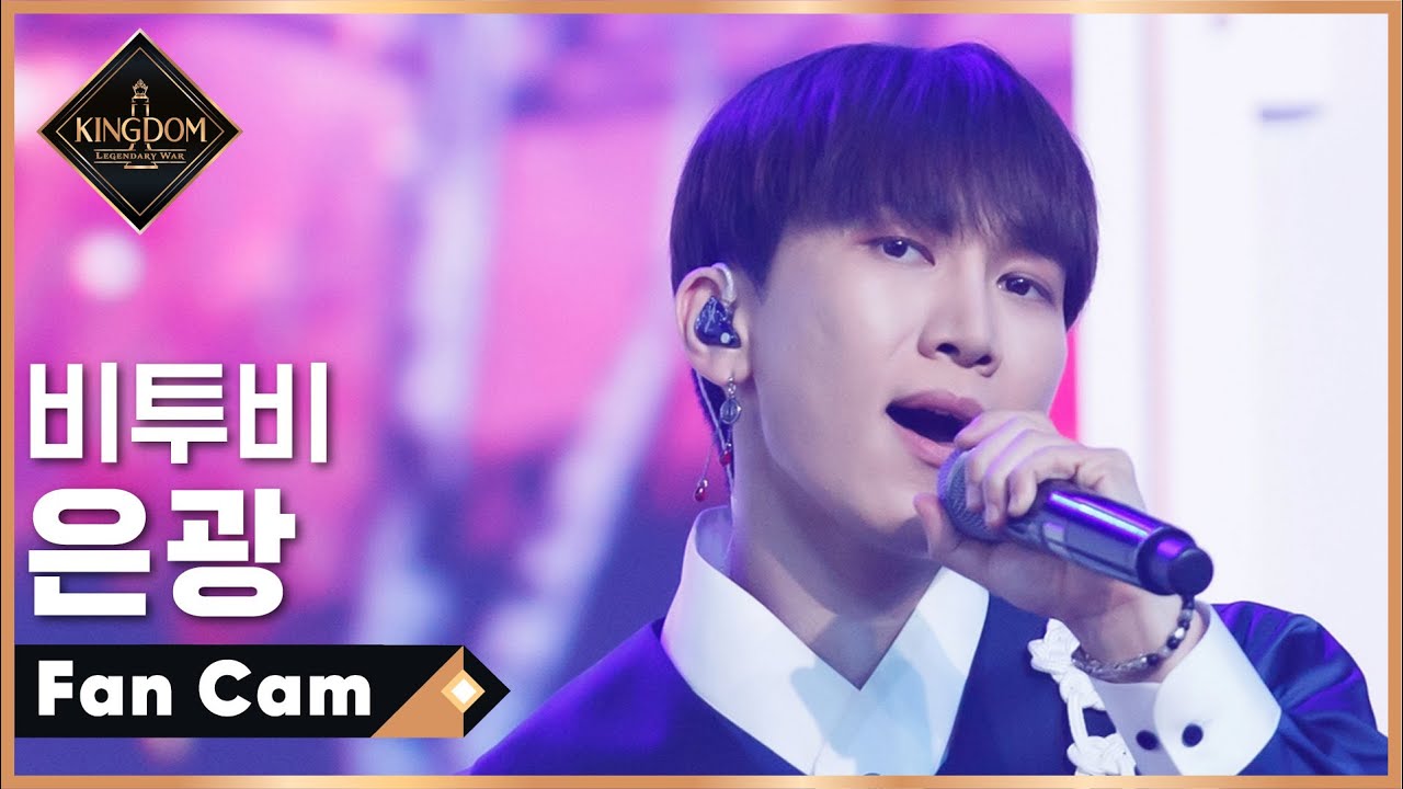 [직캠] 비투비 은광 - ♬ 그리워하다 (Theatre Ver.) @1차 경연