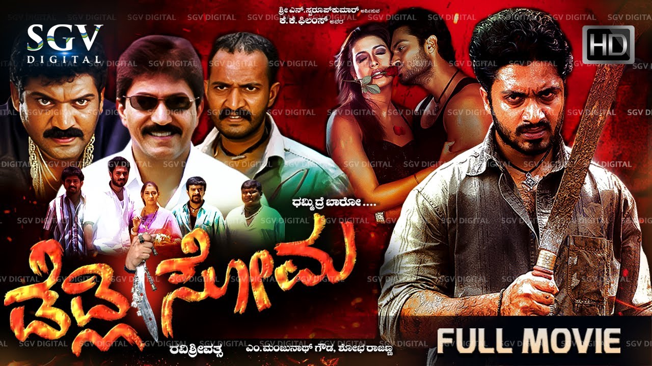 Deadly Soma Kannada Movie (2005) [ Full HD ] - Adithya, Devaraj, Rakshitha, Avinash, Taara