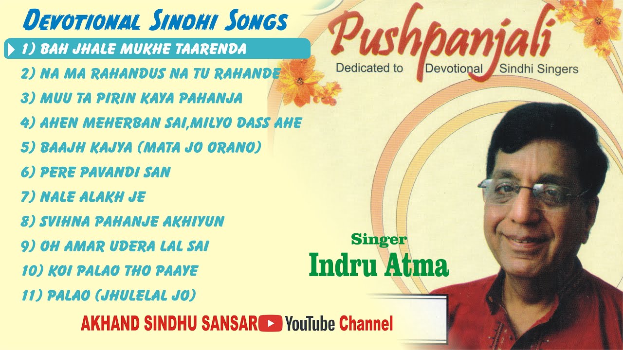 Devotional Sindhi Songs Singer : Indru Atma