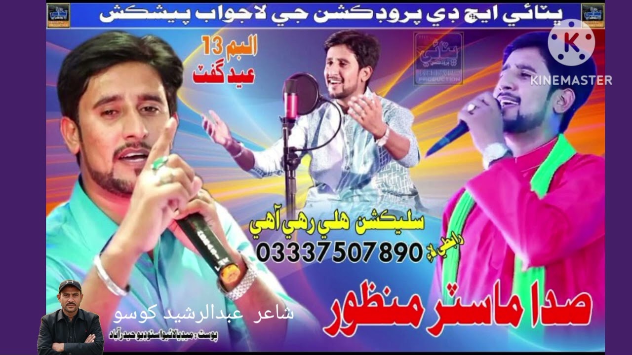  sda master manzor  Mundio chala i phon bhla  