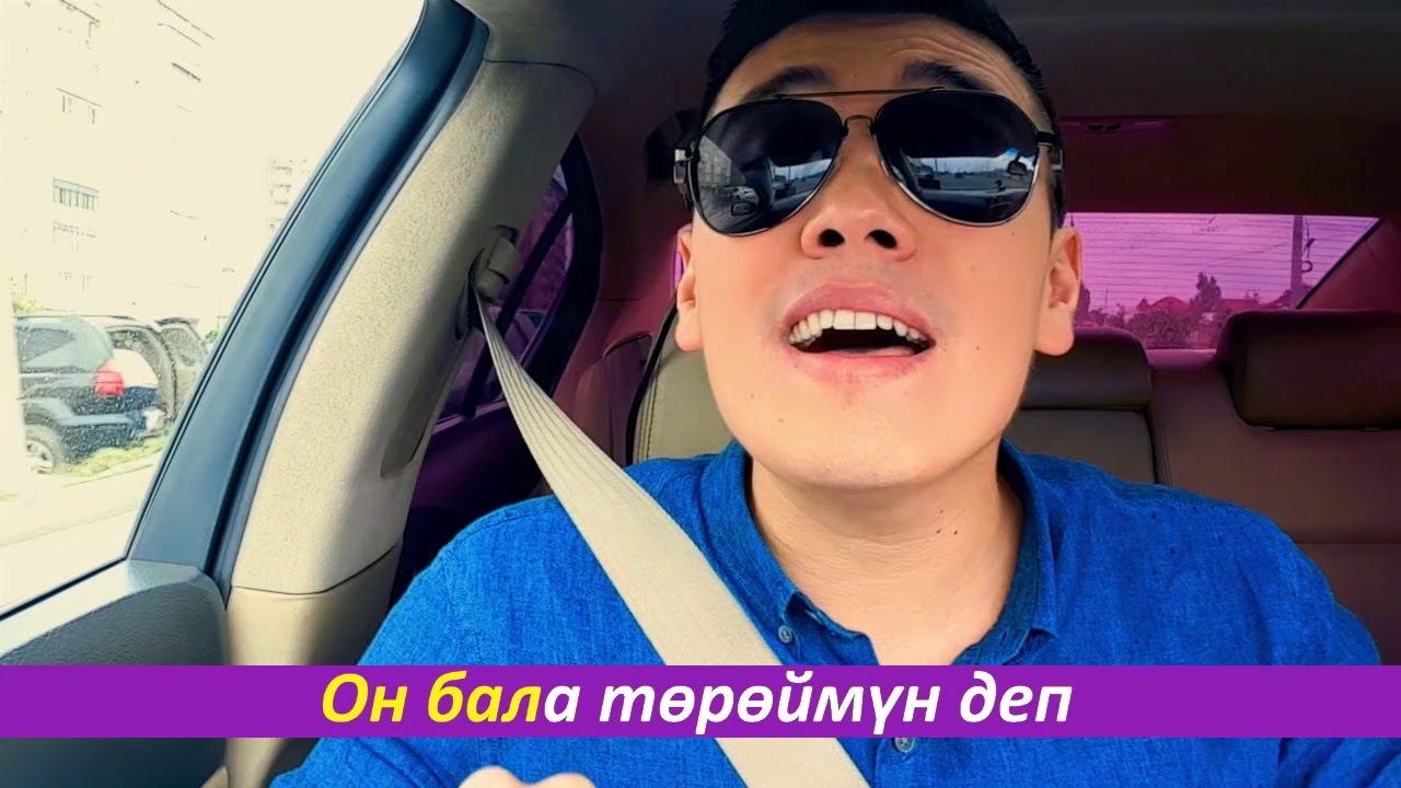 Анонс | Омар | Авто Караоке | Эрмек Нурбаев