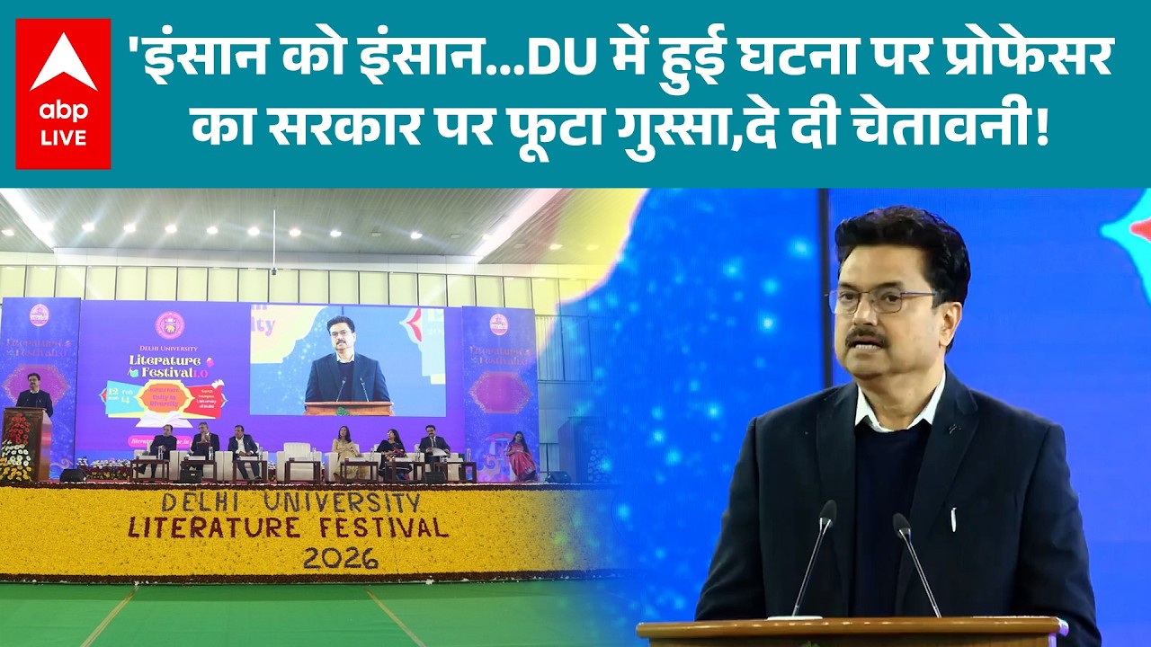 Delhi University Protest: DU में विवाद पर प्रोफेसर का तीखा रुख, सरकार पर आरोप |ABPLIVE
