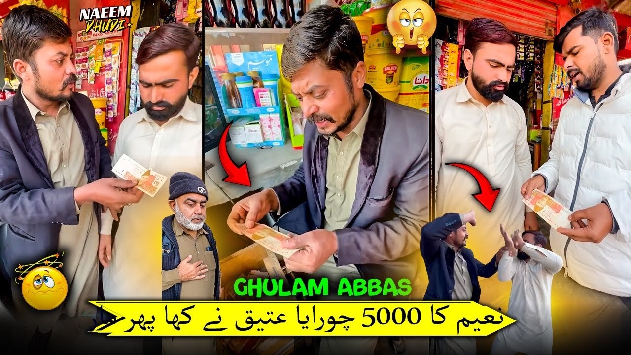 Naeem Ka 5000 Churaya Atiq Ne Khai Phir Maar!!!!!!
