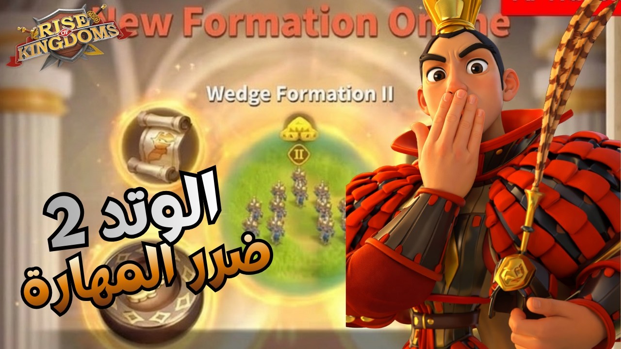 رايز اوف كينجدومز | تشكبل الوتد الجديد وتأثيره على الميدان