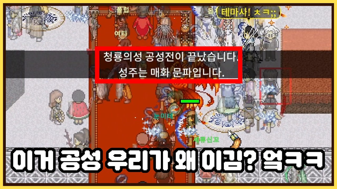 청룡성 공성인데... 왜 이겼냐 이거?