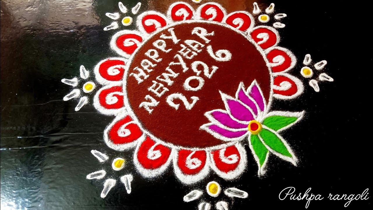 #2026 new rangoli#🌷2026 New year rangoli #new rangoli#🌷 Happy New year#easy rangoli#new designs