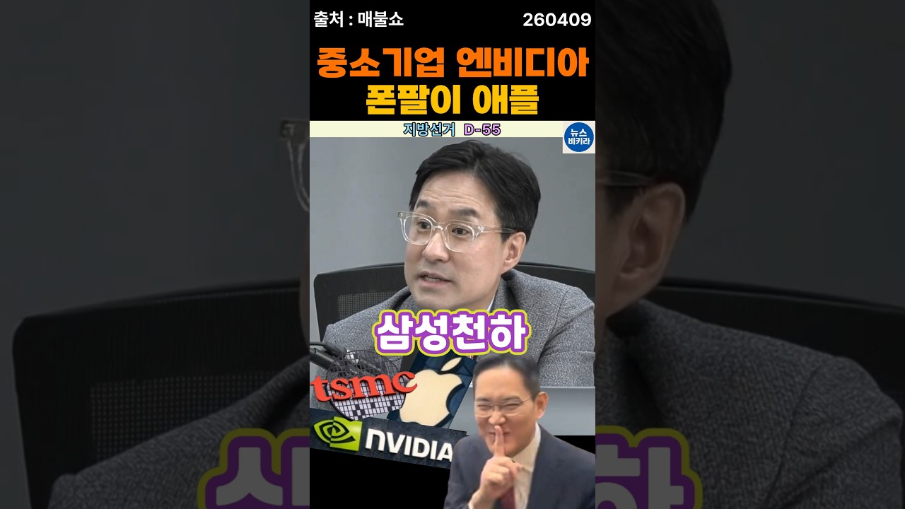 대기업 삼성전자, 중소기업 엔비디아