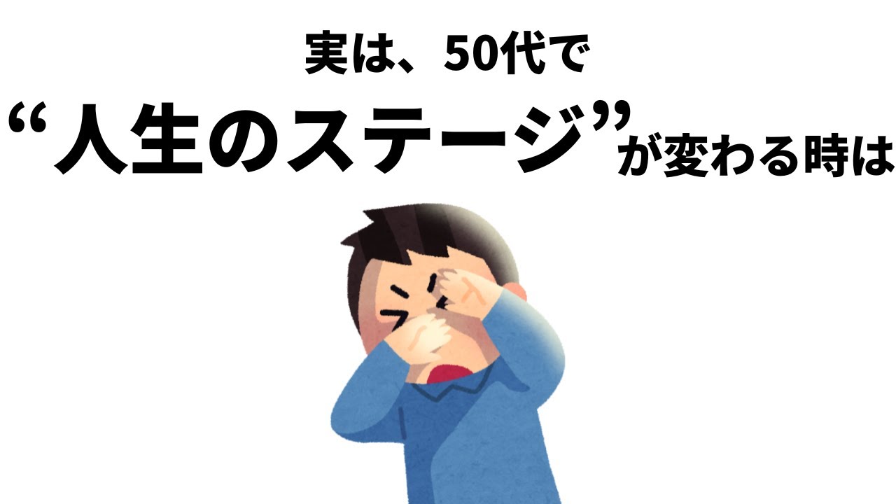 【雑学】神様からのサイン、50代で人生のステージが変わる人にだけ起こること