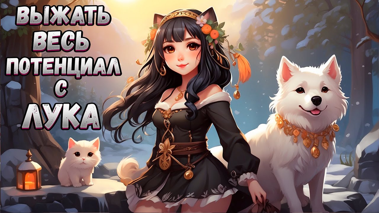 МАКСИМАЛЬНЫЙ ПОТЕНЦИАЛ ЛУКА 136 Comeback X Main