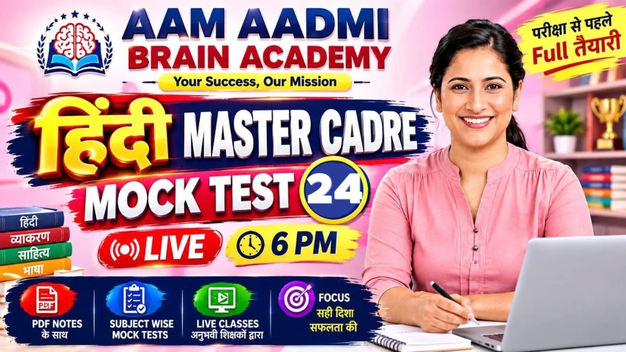 Hindi Master Cadre Mock Test 24| Master Cadre Hindi Class | Important MCQs | LIVE 6 PM