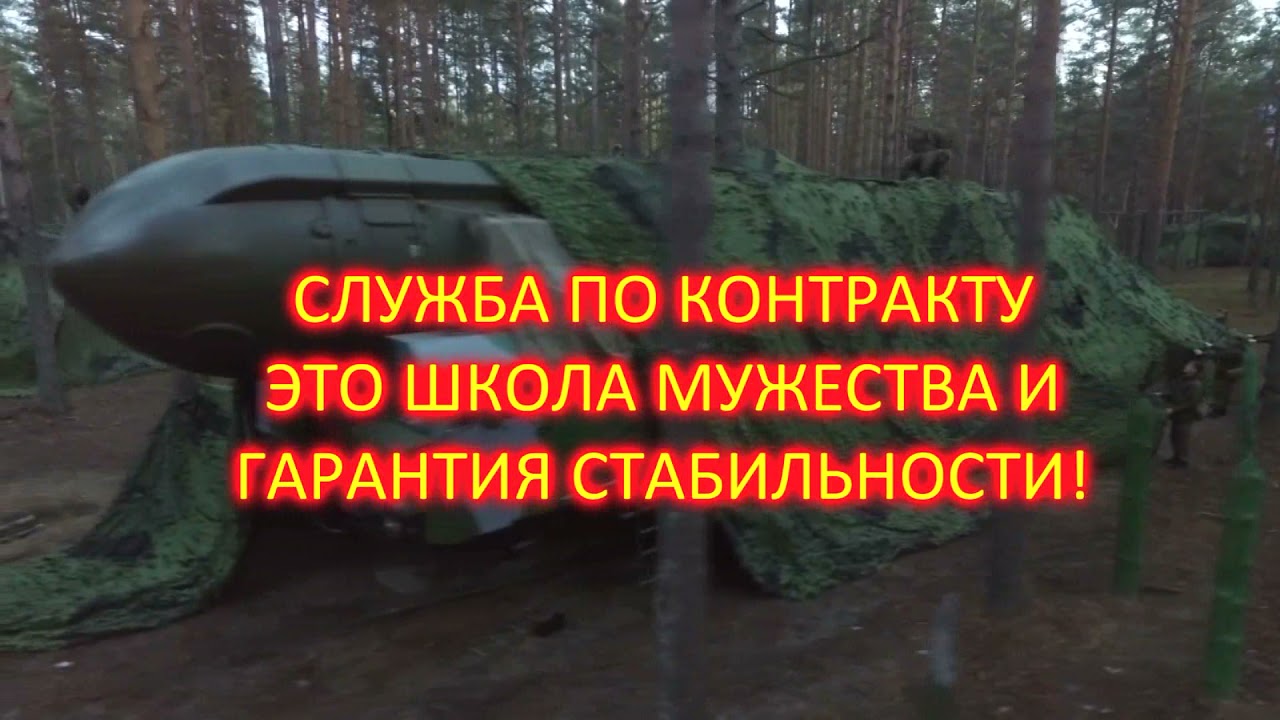 Служба по контракту