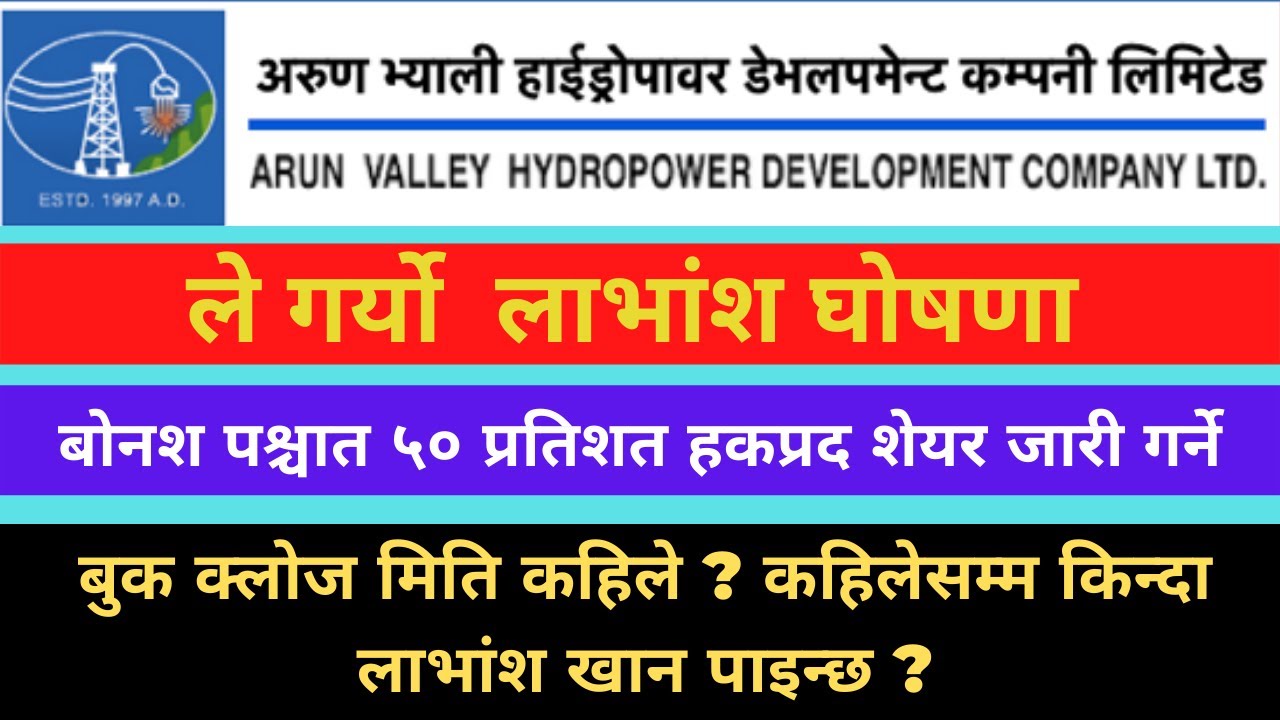 Proposed Dividend of Arun Valley Hydropower Company Ltd.(AHPC) l Share Nepal Guide