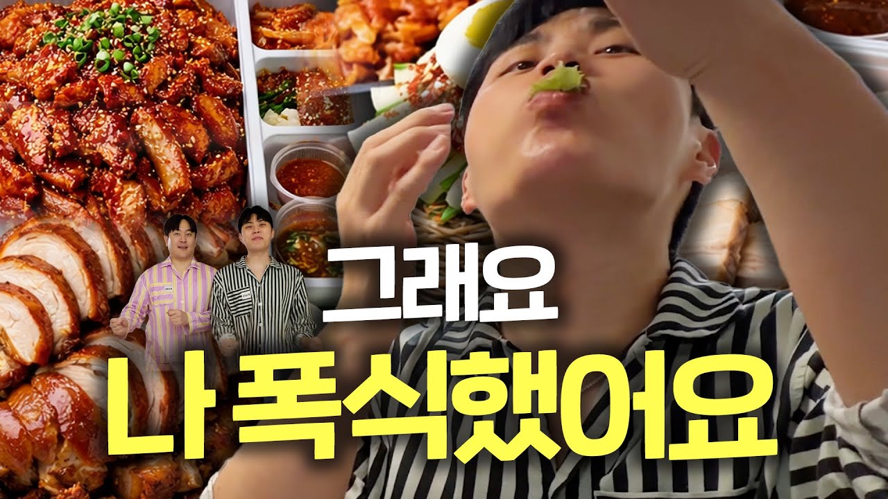 폭식이 나쁩니까?