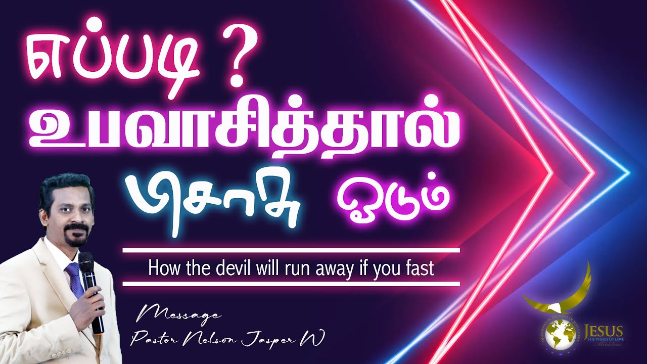 எப்படி உபவாசித்தால் பிசாசு ஓடும் How the devil will run away if you fast ps Nelson Jasper W