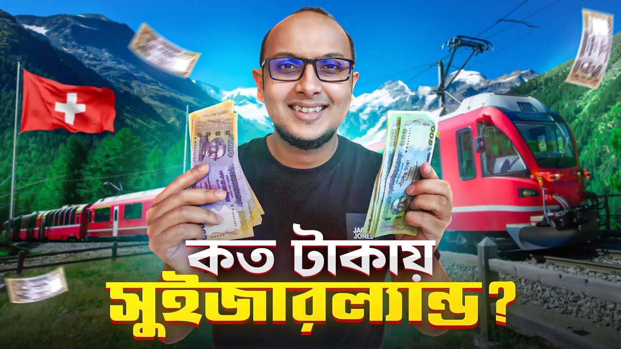 বাংলাদেশ থেকে সুইজারল্যান্ড ভ্রমণে যেতে কত টাকার খরচ? - Switzerland & Italy Tour Cost 🇨🇭🇮🇹