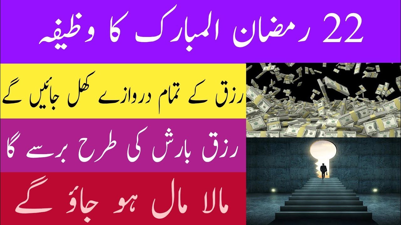 22 Ramzan ka wazifa / Wazifa for 22nd Ramzan