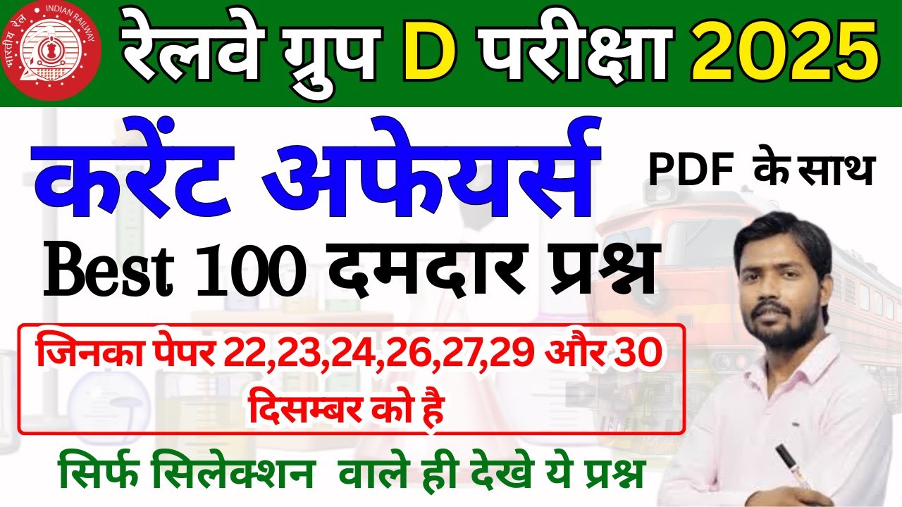 RRB Group D 2025 | Top 100 Current Affairs | Exam Special Revision
