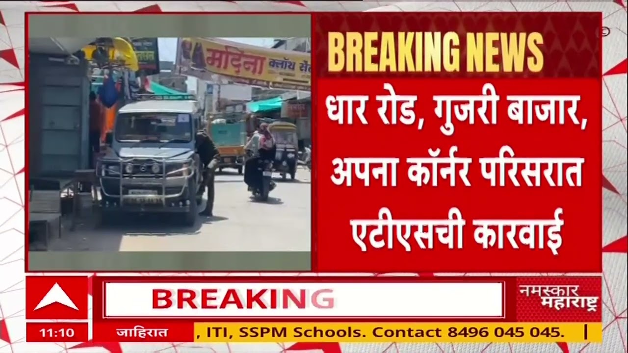 Parbhani News : परभणीत एटीएसच्या 15 टीमची धाडी, कारवाईचे कारण काय?