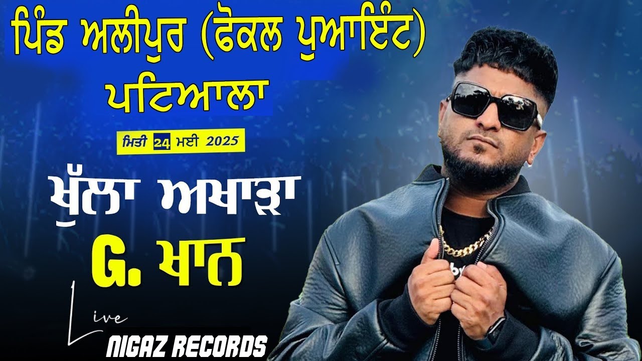 🔴 [Live] || G Khan || Peer Baba Rasiya Ji || Alipur (Patiala) || Full HD 1080P ||   24 May 2025