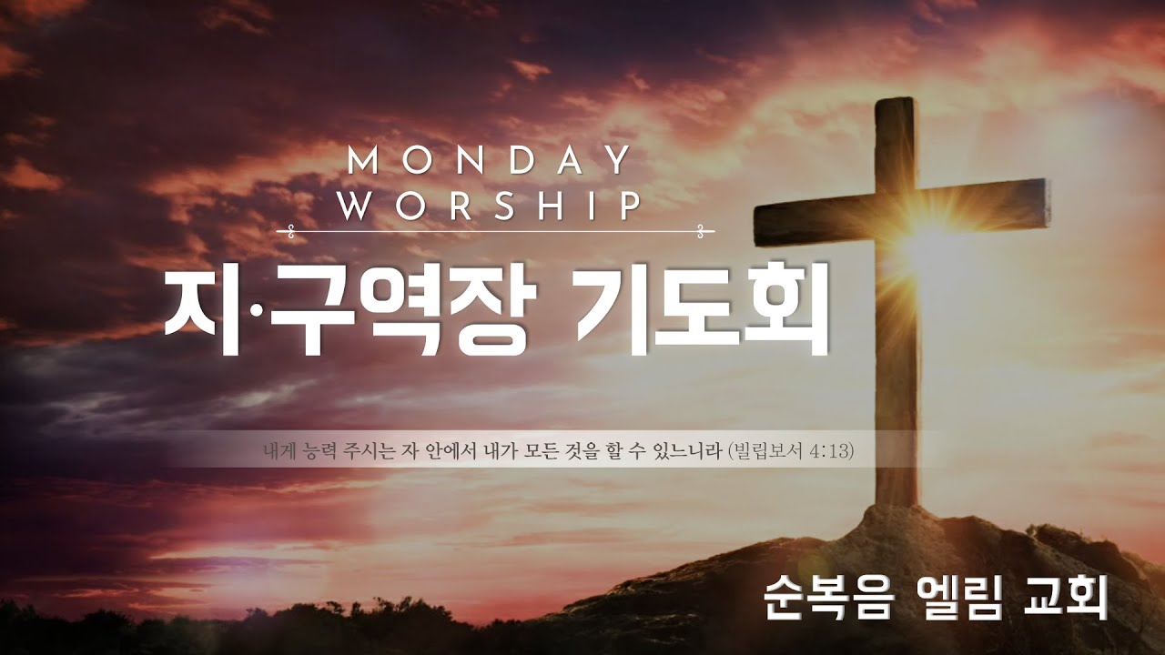(2026년 2월 9일) 지구역장 기도회