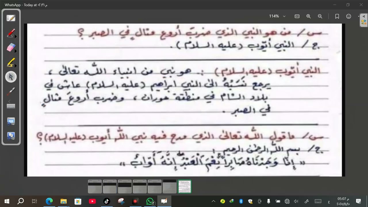 الصبر من صفات المسلم الاسلامية للصف الخامس الابتدائي