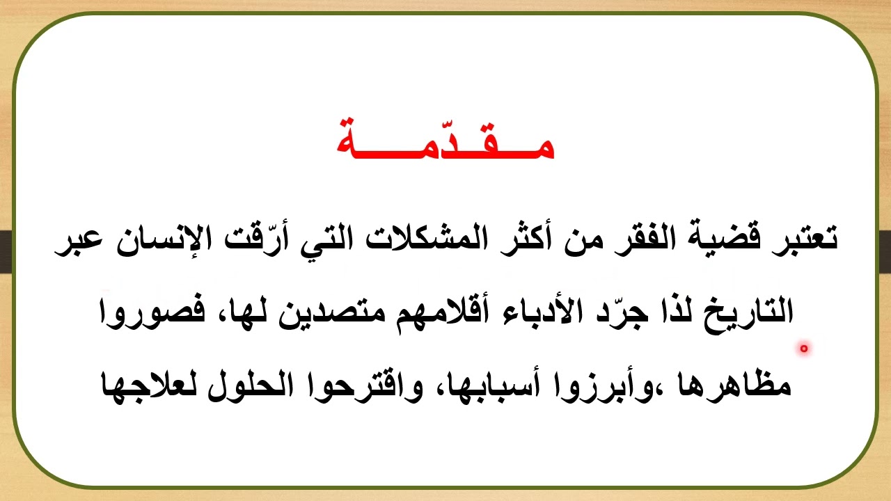 موضوع الأدب الاجتماعي