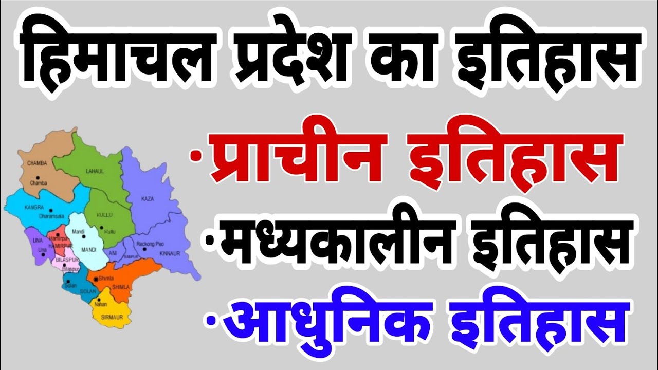 History of Himachal Pradesh in Hindi | History of Himachal Pradesh #Ancient #Medieval #Modern |
