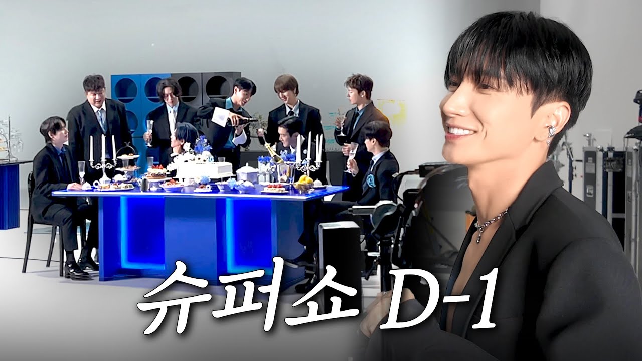 슈퍼쇼10_찐찐찐찐최종 리허설💙