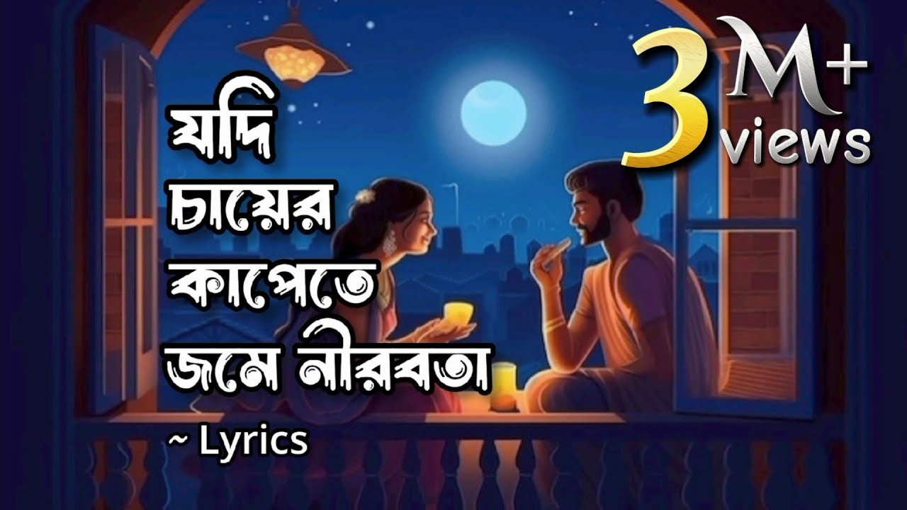 Kobitar Gaan (কবিতার গান ) | Hasan Joy | Lyrics video | Mood swings ✨