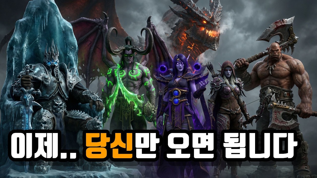 아직도 고민 중? 와우 '한밤', 지금 복귀 안 하면 100% 후회하는 이유