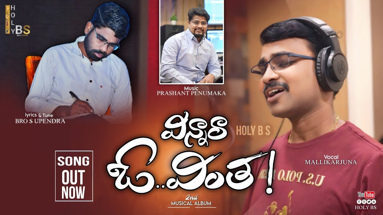 Vinnara O Vintha || 4K Video Song || 2nd Musical Album || @HOLYBS-wb4pd || #music #christiansong